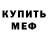 МЕТАДОН белоснежный Adil Iskandarov